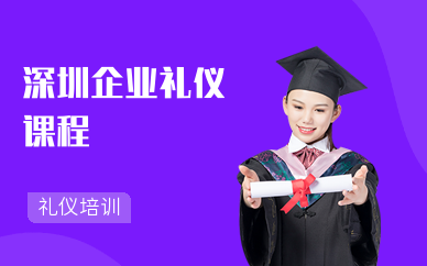 深圳禮儀培訓班 專業攝影攝像服務，定格優雅瞬間