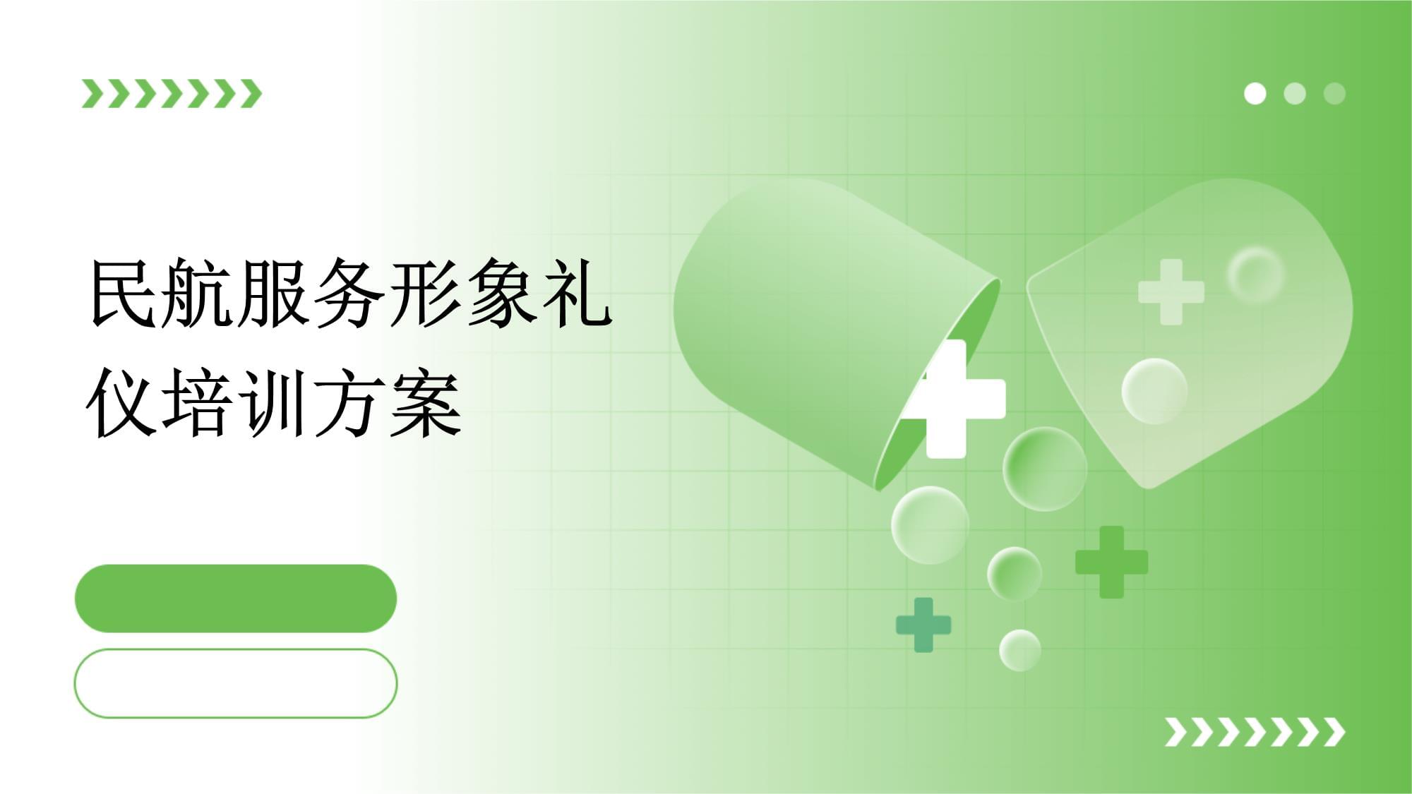 視覺盛宴·細節(jié)護航 民航服務(wù)形象禮儀與攝影攝像培訓(xùn)方案